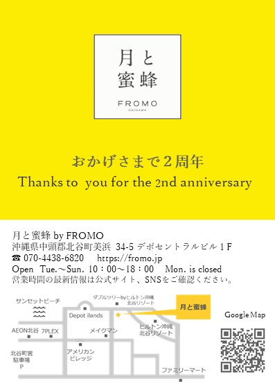 FROMO北谷店【月と蜜蜂】2周年記念